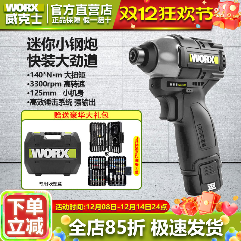 WE203大扭力充电式电动螺丝批