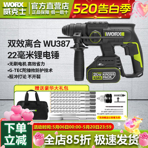 威克士锂电轻型电锤电镐