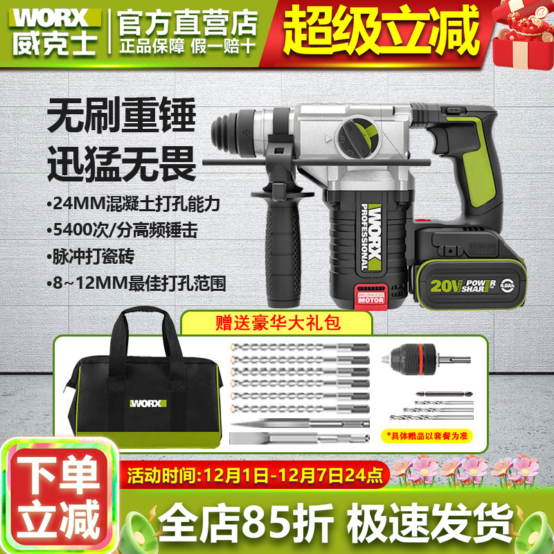 威克士锂电中型冲击钻电锤电镐