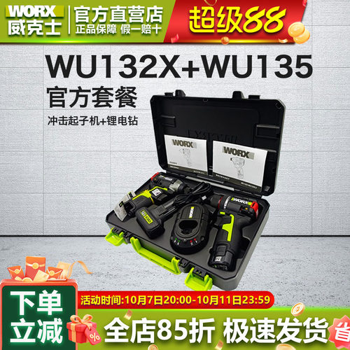威克士WU135锂电钻WU132X冲击起子机全屋定制专用钻起套装WU927