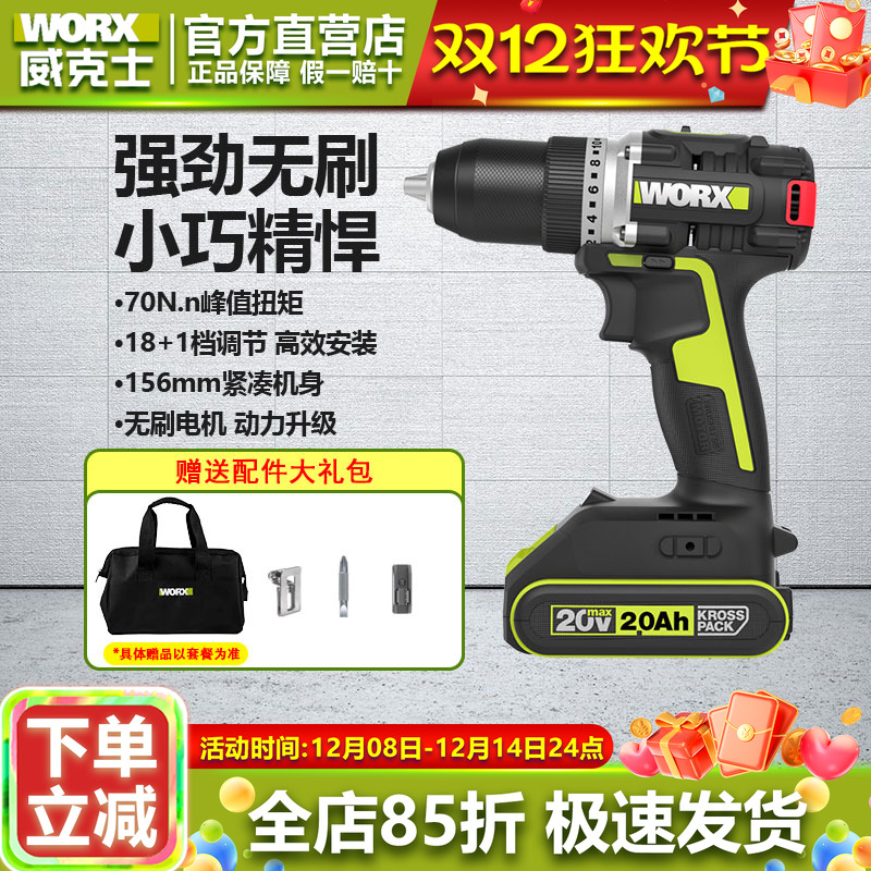 威克士锂电70NM20V手电钻