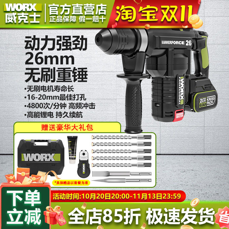 威克士充电电锤WU398/WU399重锤专业两用电镐冲击钻混凝土锂电捶
