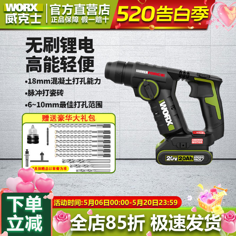 威克士工业电锤WU380S锂电轻型多功能充电电钻冲击钻20V电动工具