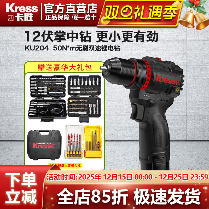 卡胜KU204无刷锂电钻家用充电式手电枪钻50牛米打墙轻型小钢炮