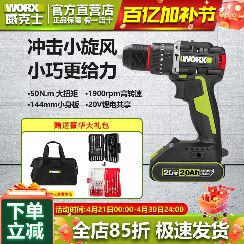 威克士无刷冲击钻WU361锂电手电钻50牛米家用电动螺丝刀电动工具