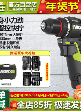 威克士手电钻WU135锂电池家用小型电动手钻50N电转螺丝批电动工具