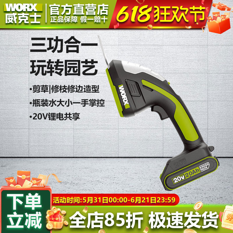 威克士锂电迷你修篱机修枝割草机