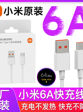 小米原装数据线6A充电Type-C充电线红米3A带小数点官方正品30w/33
