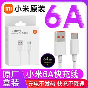 小米原装数据线6A充电Type-C充电线红米3A带小数点官方正品30w/33