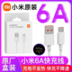 小米原装 30w 数据线6A充电Type C充电线红米3A带小数点官方正品