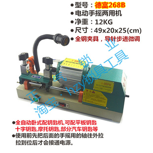 德富268B配钥匙机 配钥匙机器 钥匙复制机 德富卧式
