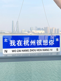 风还是吹到了路牌网红门牌定制路牌指示牌路标我在想你 想你 风