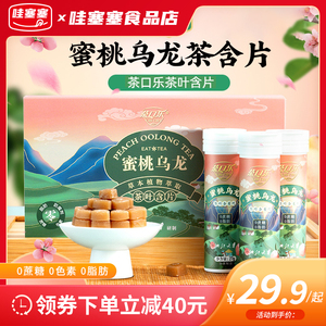 茶口乐润喉茶含片蜜桃乌龙茶叶含片草本植物萃取润喉糖无蔗糖无脂
