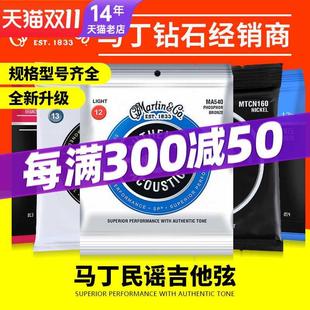 黑武士一套6根 MARTIN马丁吉他琴弦原装 MA540T磷铜民谣通用套装