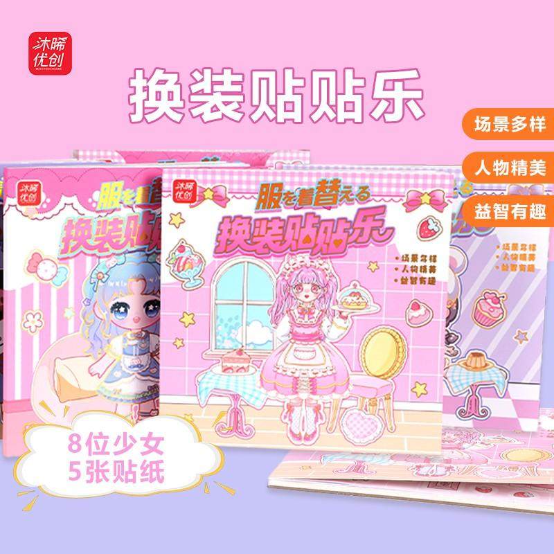 少女换装贴纸新款免裁剪女孩贴贴乐手工贴画diy儿童换装贴纸礼物,玩具/童车/益智/积木/模型,手工创意粘贴类,淘宝优惠券,粉丝福利购,淘宝优惠卷