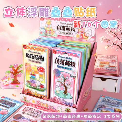儿童3D角落萌物浮雕贴叠叠乐摆件星星树圣诞树贴纸手工DIY立体贴
