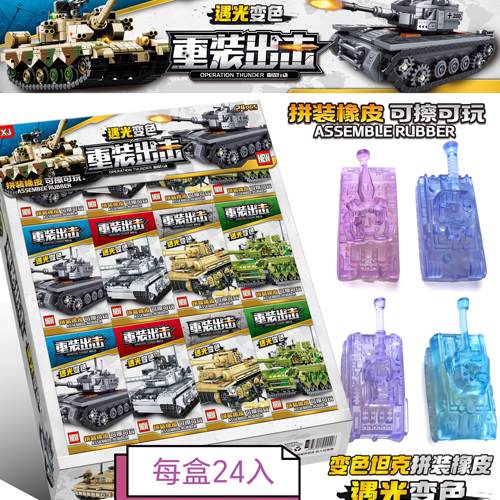 透明变色2024新款拼装坦克橡皮擦