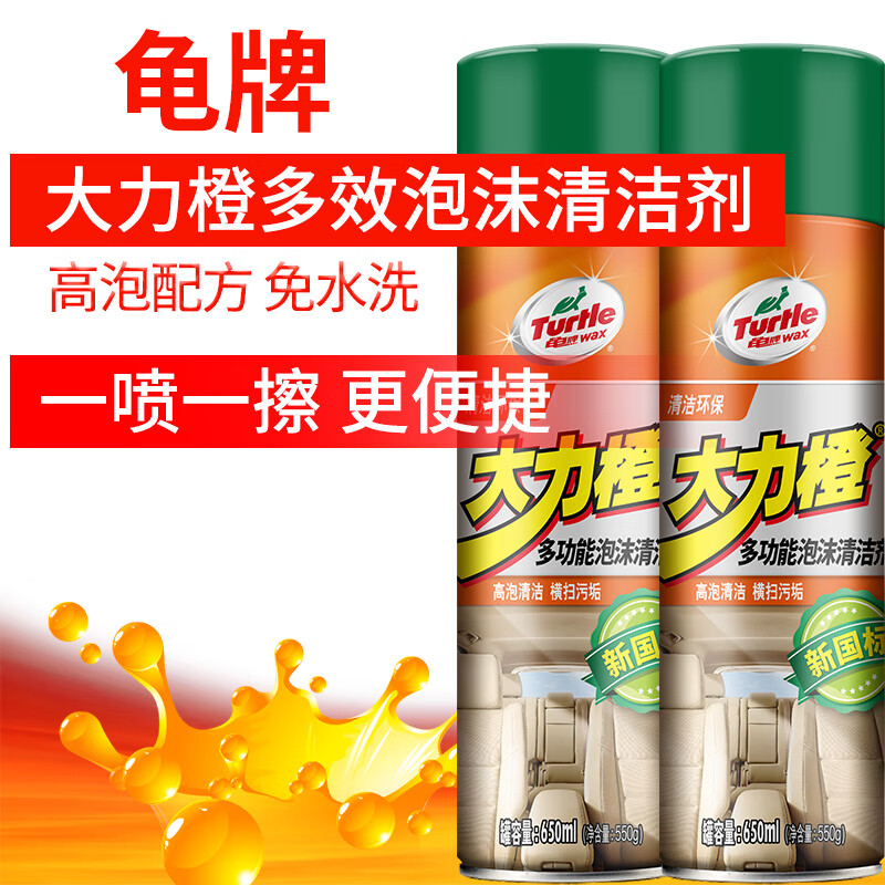 龟牌大力橙汽车内饰泡沫清洗剂免洗神器座椅顶棚真皮皮革清洗剂