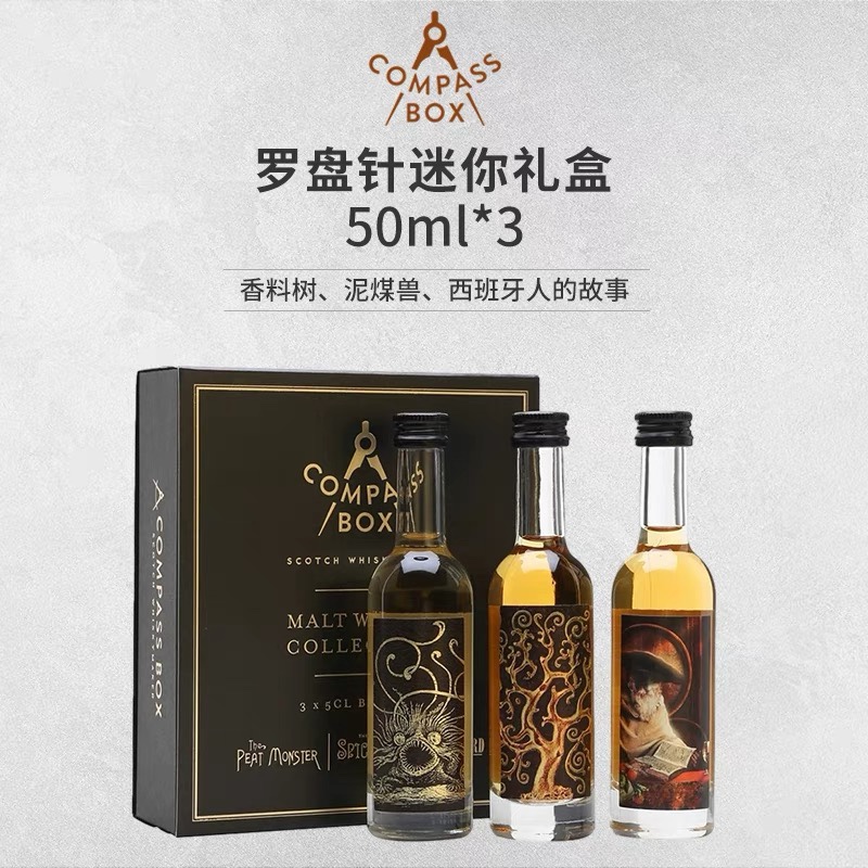 罗盛针 CompassBox 麦芽威士忌礼盒 Malt Collection 50ML*3支