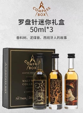 罗盛针 CompassBox 麦芽威士忌礼盒 Malt Collection 50ML*3支
