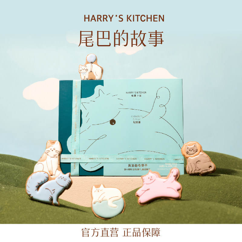 【纪念徽章版】哈里小屋猫咪曲奇饼干礼盒送男女朋友闺蜜生日礼物