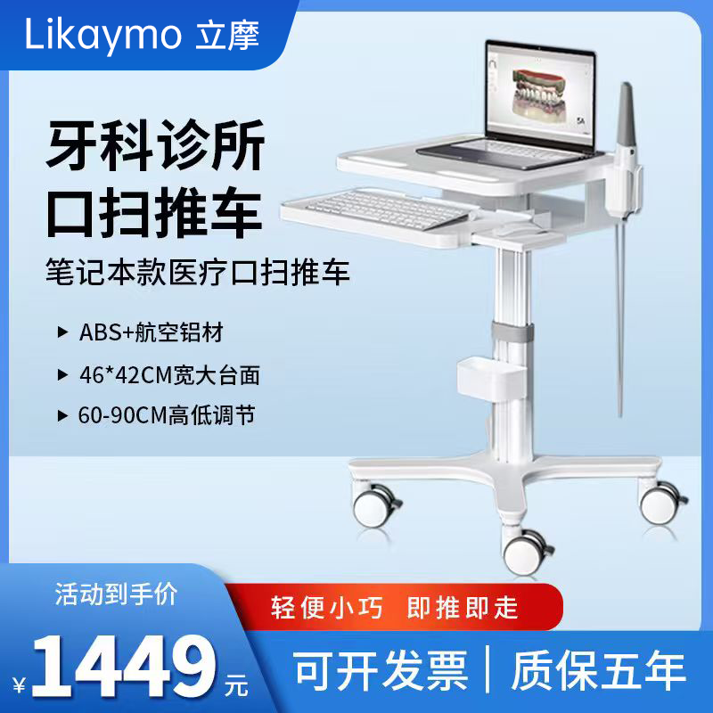 牙科口扫推车移动口扫专用小推车
