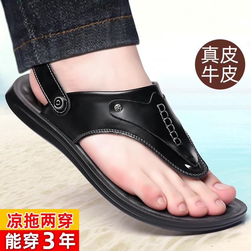 夹趾牛皮凉鞋男士真皮夏季潮流外穿休闲防滑软皮沙滩鞋人字拖两用