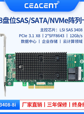 CEACENT AS3408-8i HBA直通卡SAS/SATA/NVME U.2扩展卡NAS存储8盘位拓展9400-8i SAS3408芯片