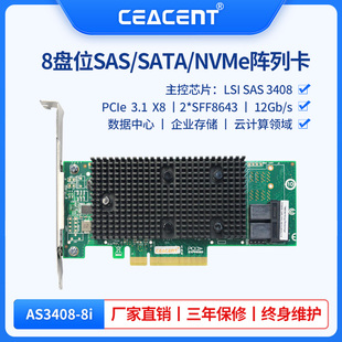 CEACENT AS3408-8i HBA直通卡SAS/SATA/NVME U.2扩展卡NAS存储8盘位拓展9400-8i SAS3408芯片