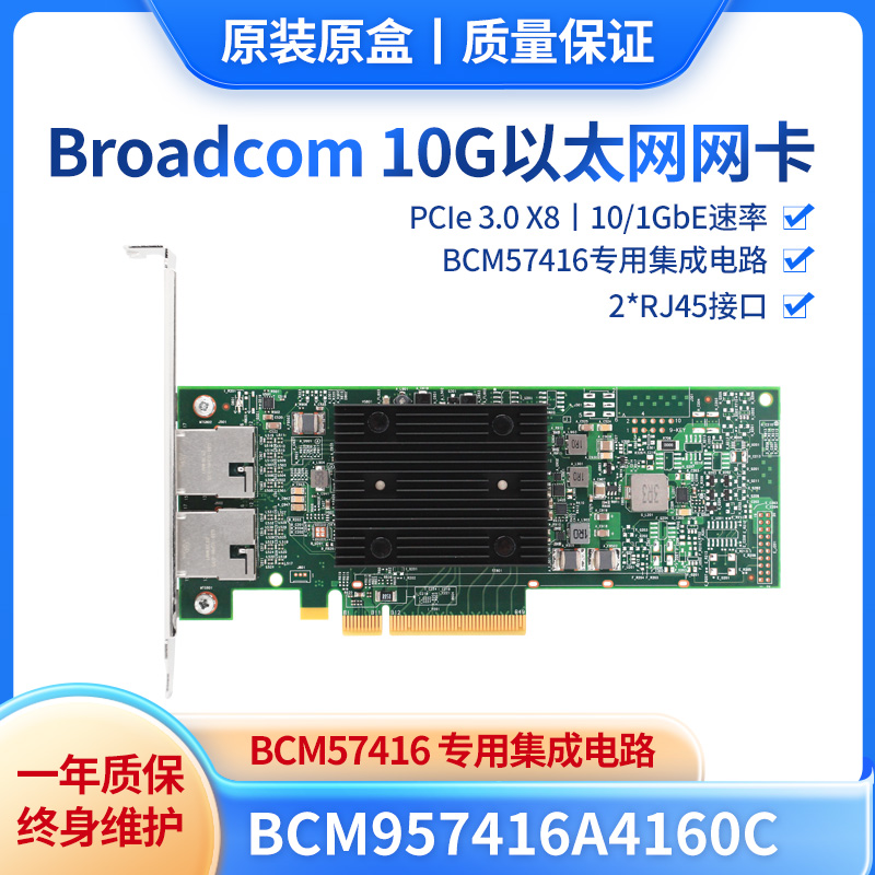 10G网卡博通BCM957416A4160C