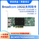 P210TP 全新行货原装 万兆电口网卡 10G BCM957416A4160C