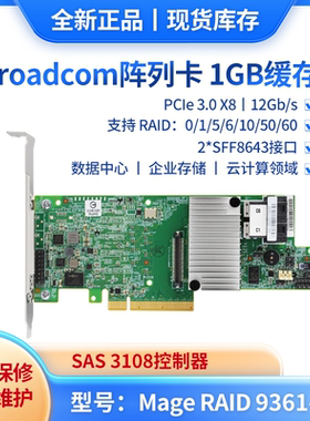 促销盒装LSI 9361-8i MegaRAID 1G缓存 磁盘阵列卡SAS3108 RAID卡05-25420-08 现货