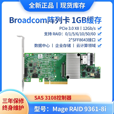 促销盒装LSI 9361-8i MegaRAID 1G缓存 磁盘阵列卡SAS3108 RAID卡05-25420-08 现货