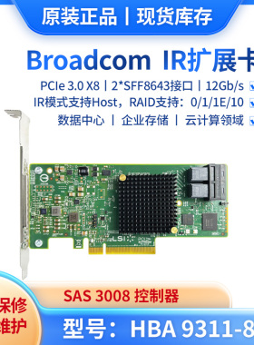 LSI 9311-8i SAS Raid 0 1阵列卡HBA硬盘扩展卡PCI-E3.0X8 磁盘阵列12Gb