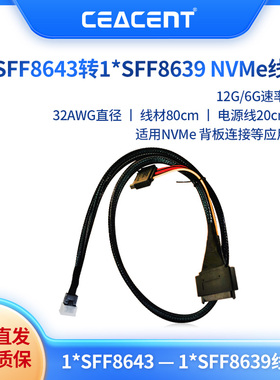SFF8643转SFF8639(1-1) 适用于NVME转接卡接硬盘专用数据线 转换线
