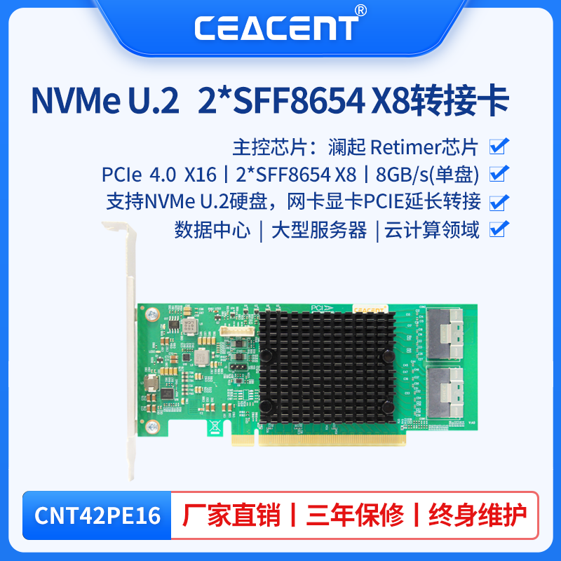 CEACENT CNT42PE16 PCIe4.0/5.0x16转接卡转4口NVMe U.2扩展卡retimer 信号增强
