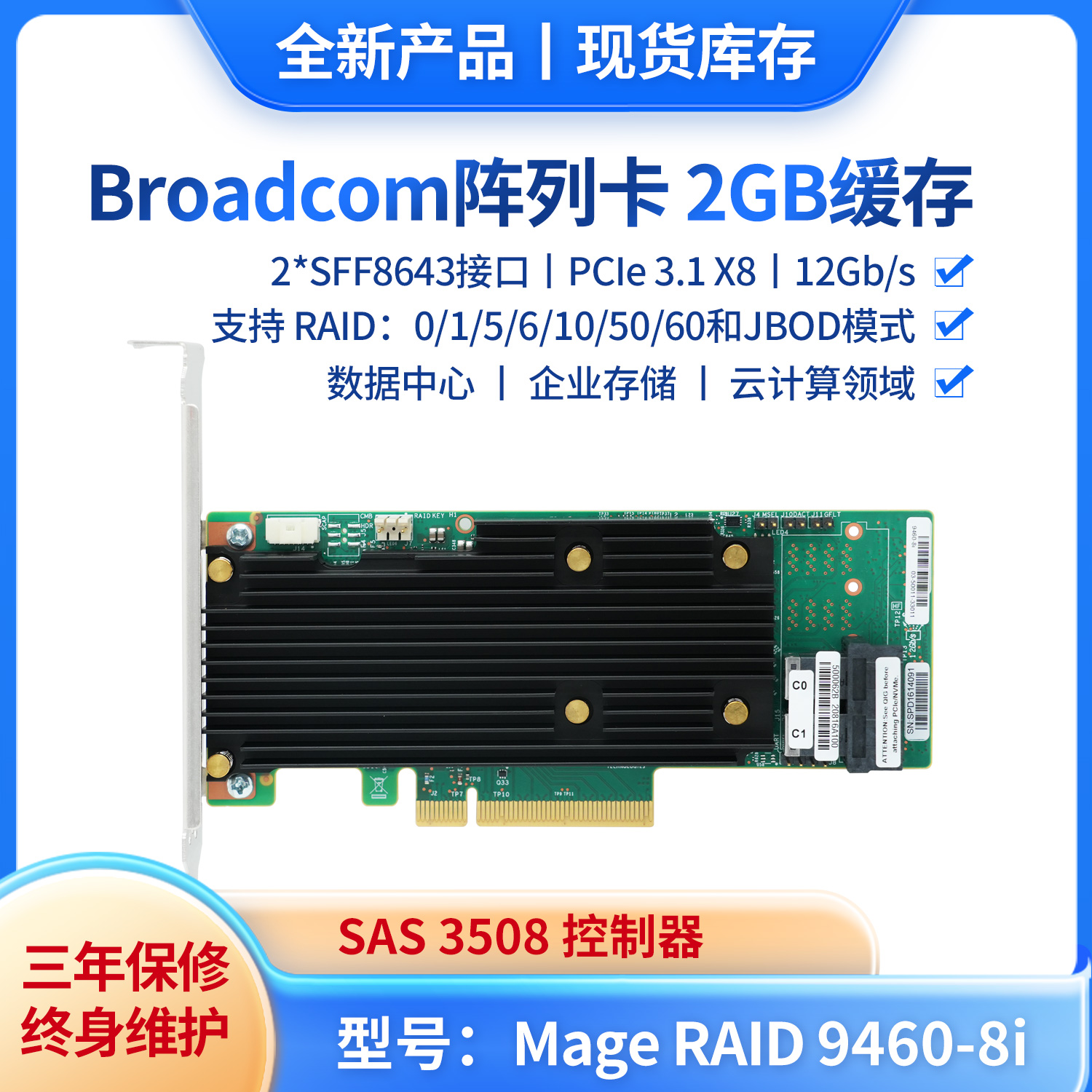 含专票全新Broadcom 9460-8i 2G缓存SAS 3508磁盘U2阵列卡RAID卡支持NVMe 05-50011-02