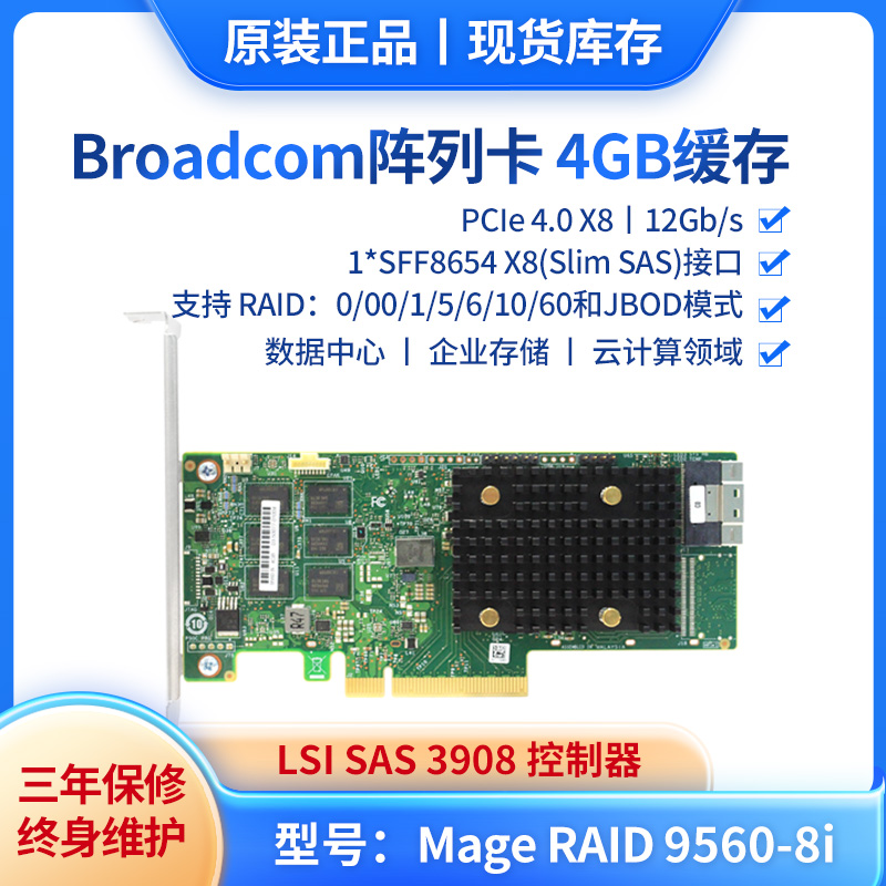 broadcom9560-8i全新行货4GB缓存