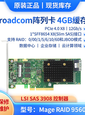 全新Broadcom 9560-8i SAS3908 SAS/SATA/NVMe U.2阵列卡4GB缓存RAID卡05-50077-01