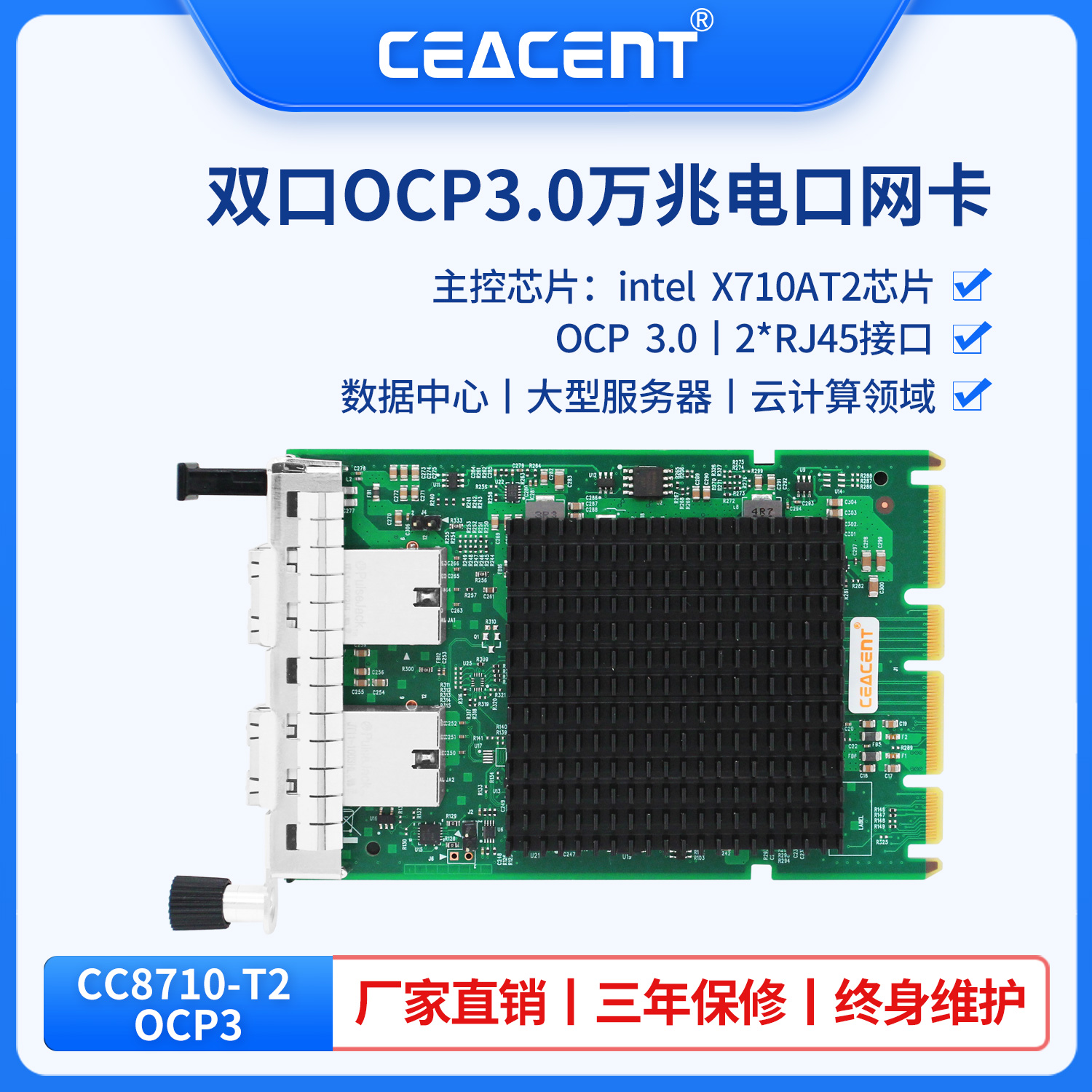 CEACENT万兆服务器刀片服务器