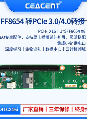 CEACENT CNS41CX16i 内接SFF8654X8接口PCIEX16延长卡速率X8 显卡插槽延长方案