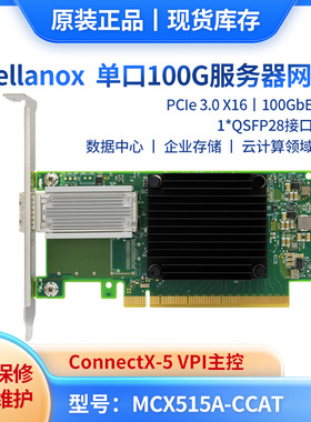 全新原装MCX515A-CCAT 100G单口以太网适配卡 原装盒包