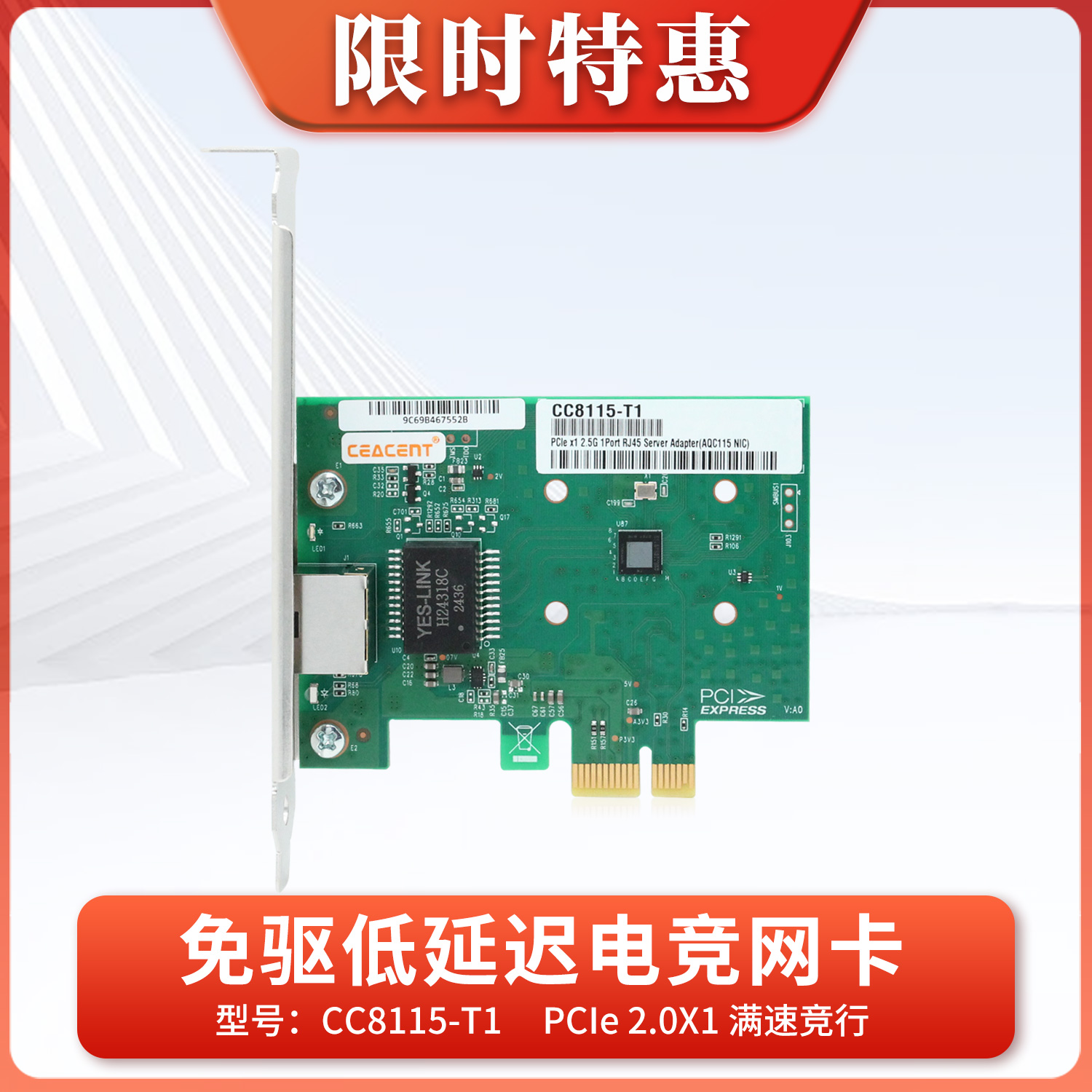 CEACENT CC8115-T1 2.5G/1G/100M 单口电竞网卡PCIE2.0 2.5g AQC115芯片