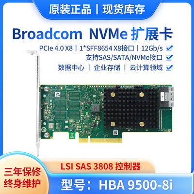 原装博通NVMeHBA卡NVME阵列卡