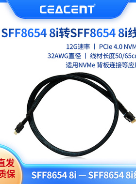 SFF8654X8-SFF8654X8 SLIMSASX8连接线延长线 适用NVMe转接卡 ALEO配件