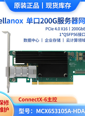 MCX653105A-HDAT单口200G  IB网卡PCIe 4.0 X16 1*QSFP56接口