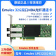 HBA光纤卡 FC32G双口光纤通道卡含模块 原装 原包Emulex LPE32002