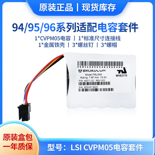 全新LSICVPM05缓存保护模块
