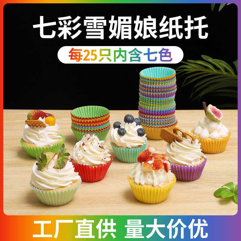 烘焙用纸青团雪媚娘不沾防油纸托 耐高温蛋糕草莓纸杯托底托