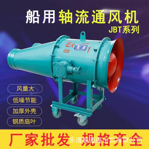 厂家矿用船用JBT52YBT22 JBT-52-2防爆局部轴流通风机品